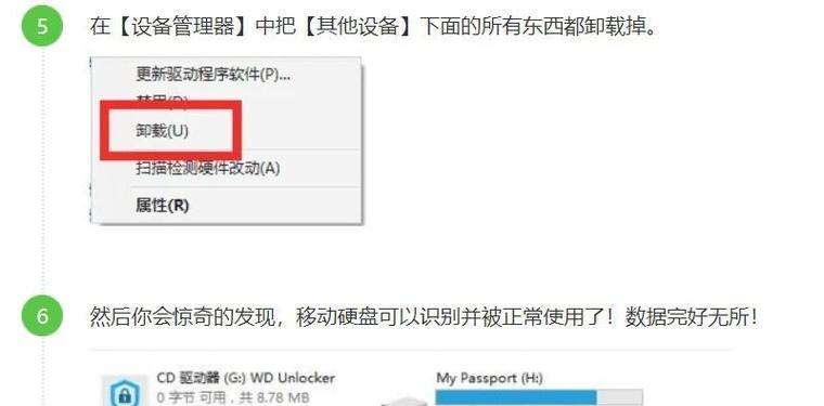 移动硬盘无法识别？定位移动硬盘的正确设置方法是什么？