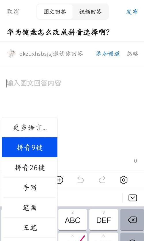 华为手机更换苹果键盘的方法是什么？操作后会有哪些变化？