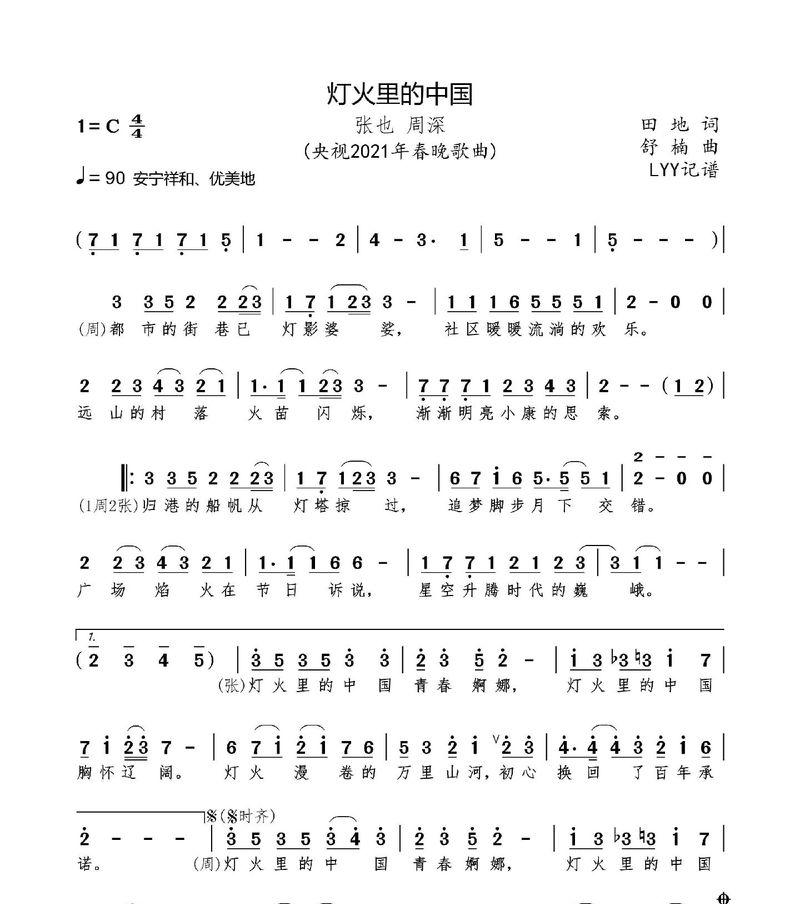 电视声音中包含哪些歌曲？