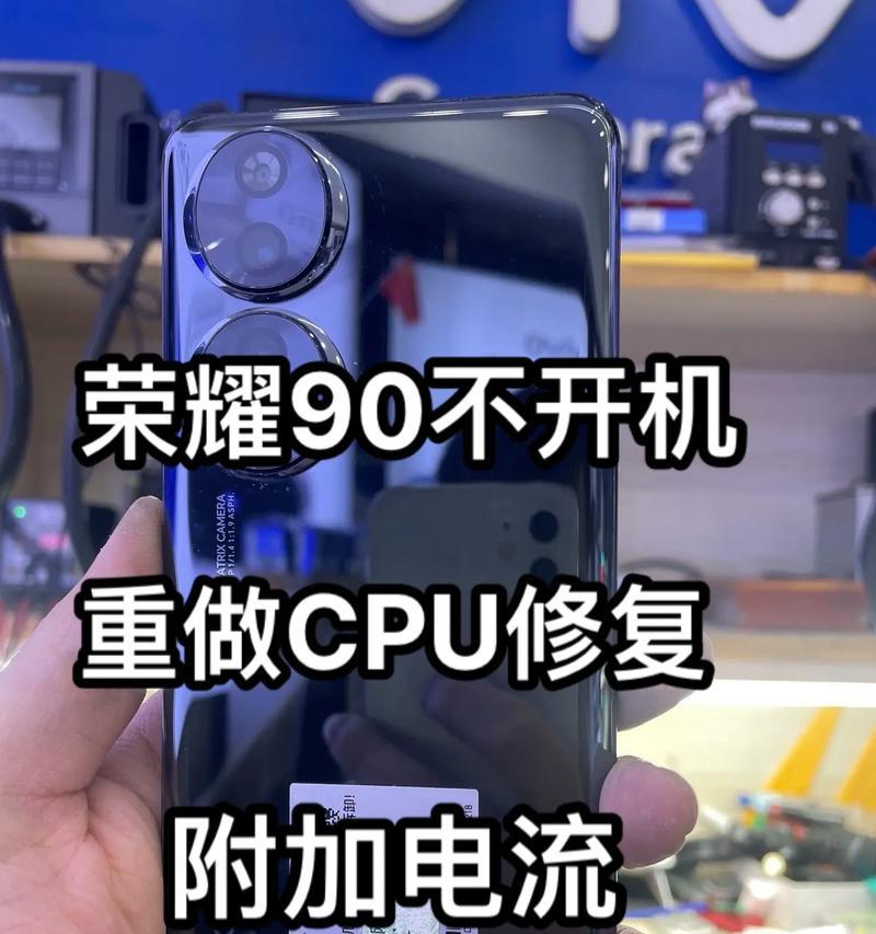 手机CPU维修后仍无法开机的解决方法？