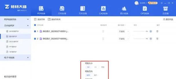 启动转换器下载软件的正确流程是什么？
