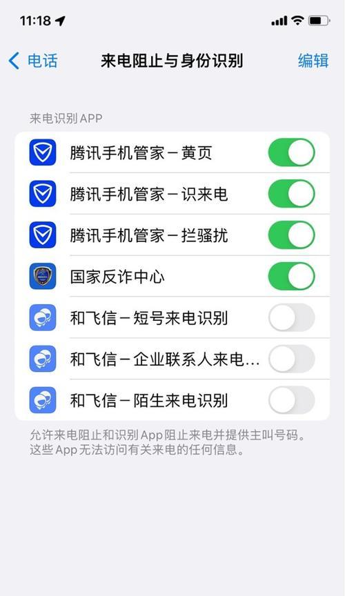 苹果手机电话如何打黑？遇到问题怎么办？
