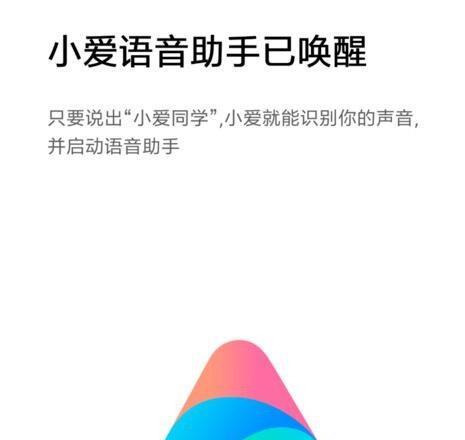 红米14r如何设置语音唤醒小爱同学？