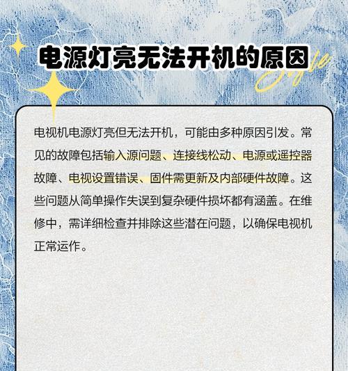 电视机更新数据失败的解决方法是什么？如何预防数据更新失败？
