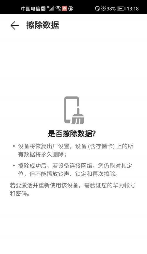 华为手机表面油漆去除方法是什么？如何处理？