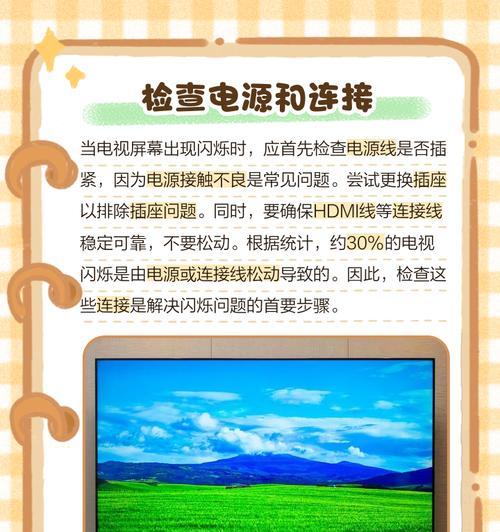 电视机屏幕黑亮闪烁的可能原因是什么？