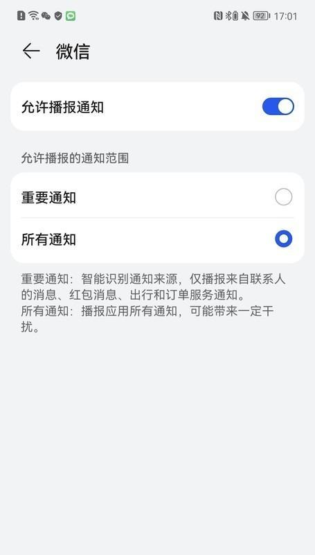 华为眼镜消息自动播报功能如何关闭？关闭后如何重新开启？