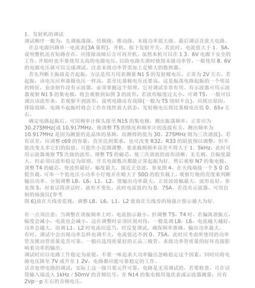 无线对讲机怎么配对电视机的？配对过程中应该注意什么？