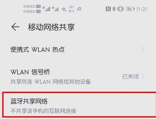 蓝牙共享网络的设置方法是什么？