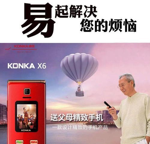 康佳老人机操作指南？适合老年人使用的功能有哪些？