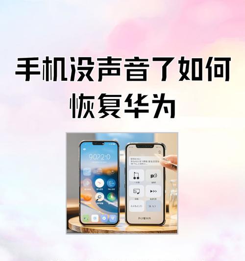 华为固定按钮怎么用手机？操作方法是什么？
