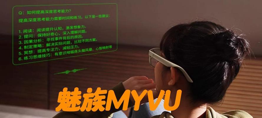 魅族智能眼镜第一视觉功能如何操作？