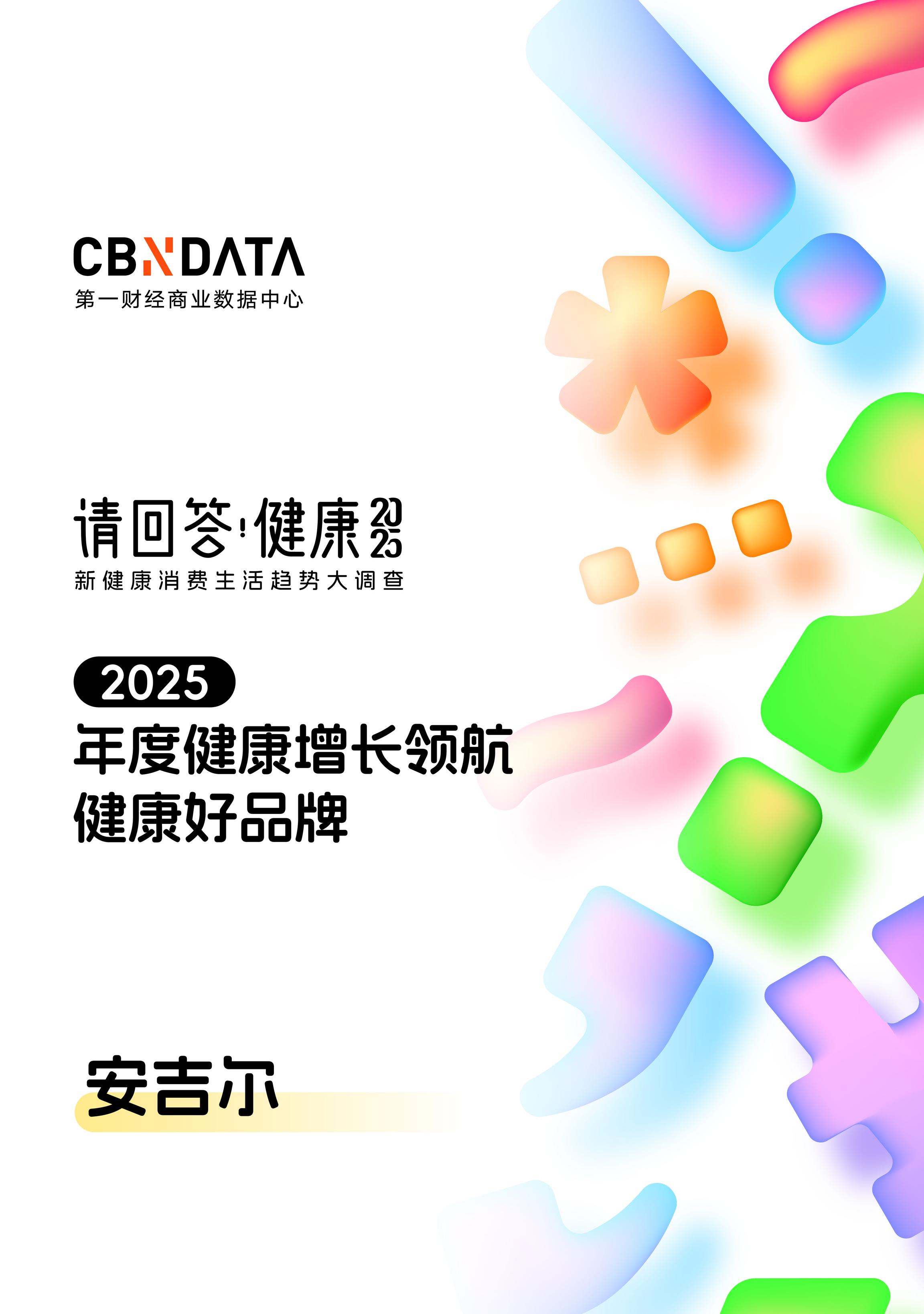 安吉尔以净水科技领航用水健康，登榜 2025「健康好品牌」