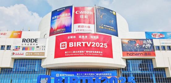 BIRTV2025 探现场 国广东方携网络视听实践精彩亮相