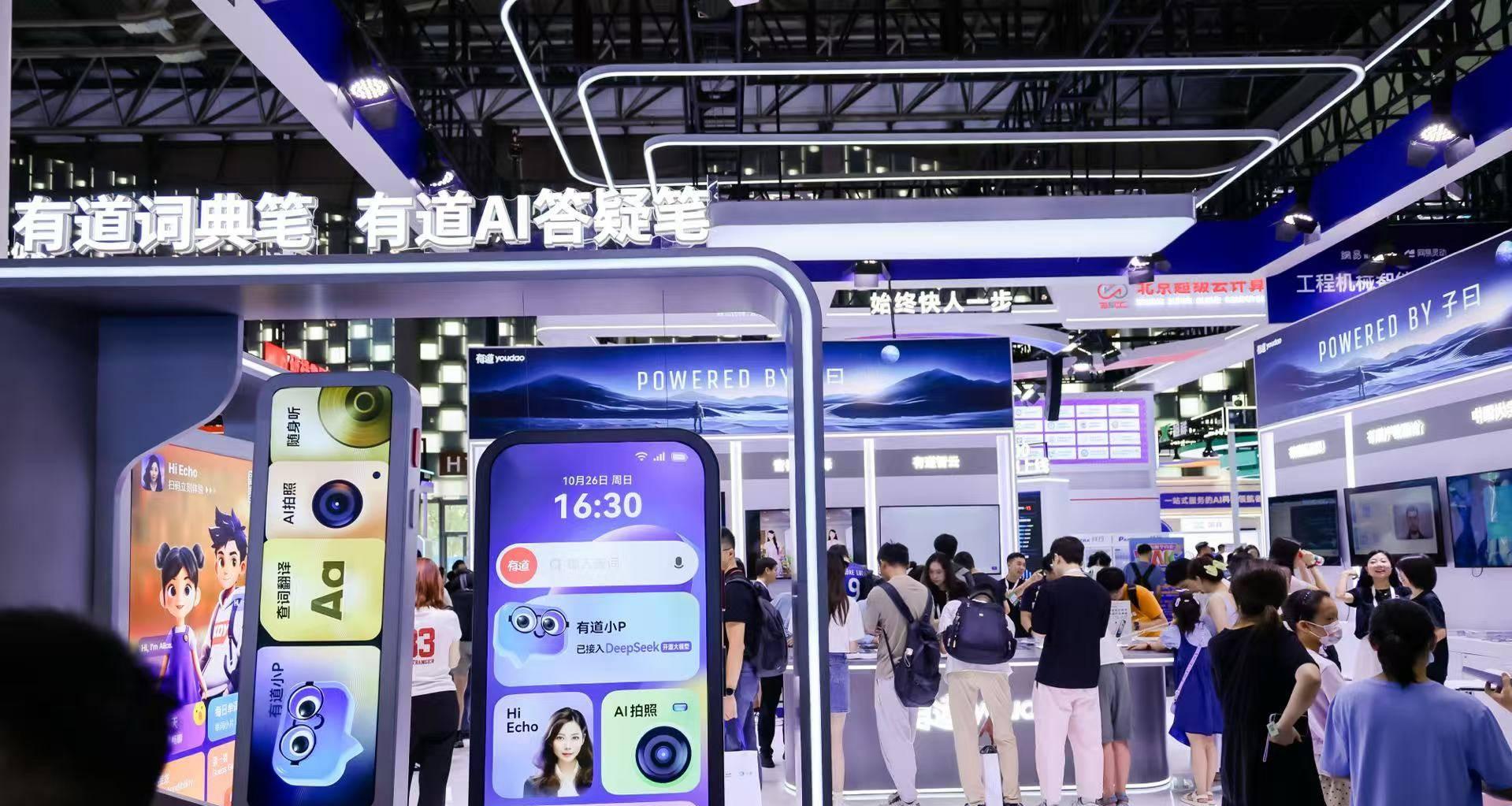 有道 AI 答疑笔亮相 2025WAIC，展现 AI 教育硬件创新潜力 