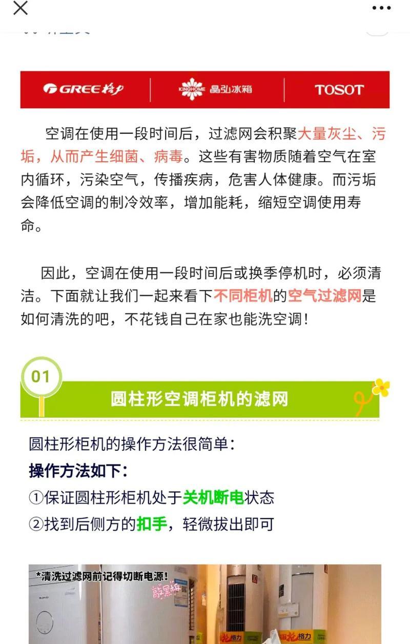 如何清洁空调内部的灰尘（一步一步教你清除空调内部的灰尘）