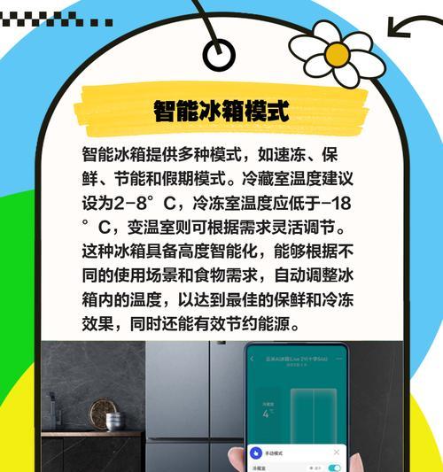 冰箱数字旋钮的选择之道（如何根据数字旋钮选取最佳冷藏条件）
