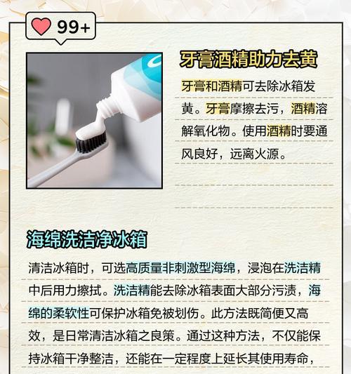 如何正确清洗冰箱（掌握清洗冰箱的技巧，让冰箱更持久耐用）
