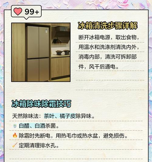 如何正确清洗冰箱（掌握清洗冰箱的技巧，让冰箱更持久耐用）