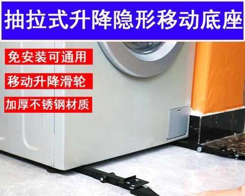 如何有效地将洗衣机底座中的水排干？（简易方法让您轻松解决洗衣机底座水滞问题）