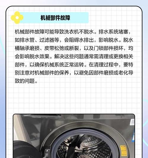 洗衣机进水无法脱水的原因及解决方法（洗衣机脱水故障的处理方法详解）