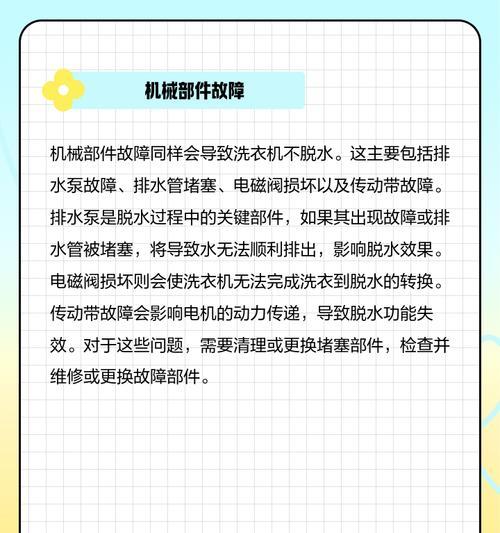 解决洗衣机不能脱水的问题（故障排除与维修指南）