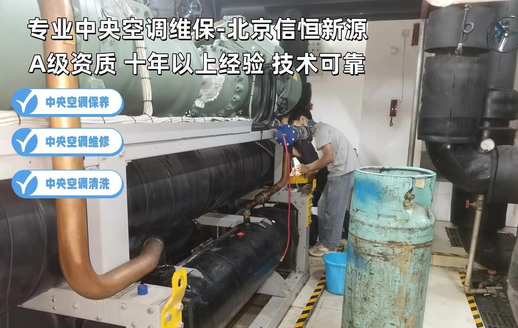 北京中央空调清洗方法（保持空调清洁，提高空气质量）