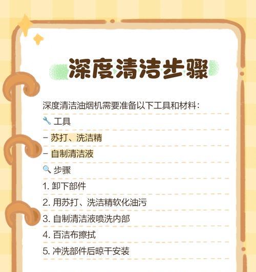 如何正确清洗天幕油烟机（轻松解决家庭清洁难题，打造清新厨房环境）