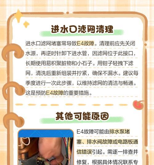 洗衣机放水显示故障的解决方法（如何应对洗衣机放水显示故障）