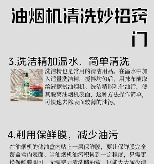 如何清洗油烟机内的烟头（简单有效的清洗方法，保持油烟机清洁）