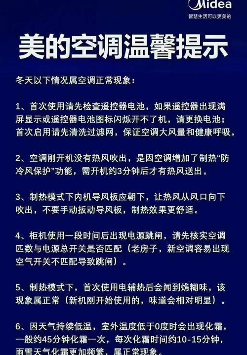 空调冰堵了怎么办？解决方法大揭秘！（遇到空调冰堵情况，必须掌握的实用技巧！）