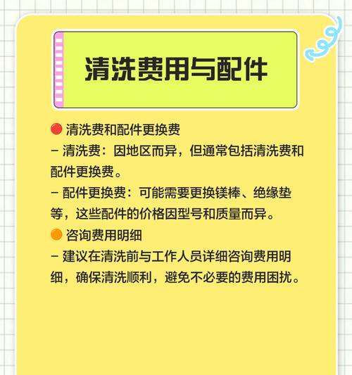 热水器清洗一次的费用及必要性（了解清洗热水器的费用和重要性，为您的家庭健康着想）