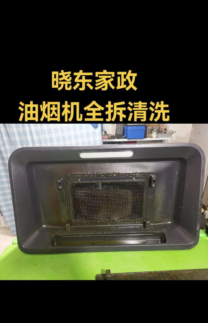 如何选择最适合清洗油烟机的清洁剂？（解决油烟机清洁难题的好帮手）