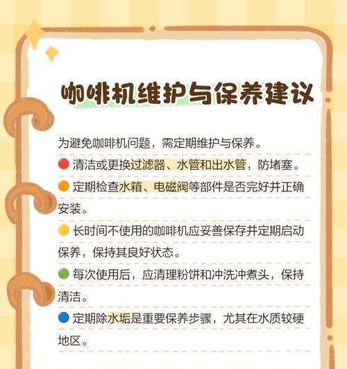 解决咖啡机显示温度低的问题（咖啡机温度低影响使用体验，如何调整？）