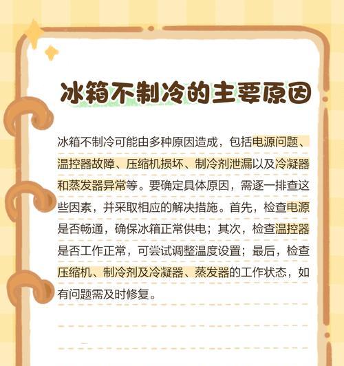 夏普冰箱不化霜的原因与解决方法（探寻夏普冰箱不化霜的奥秘，轻松解决冰箱不能除霜问题）
