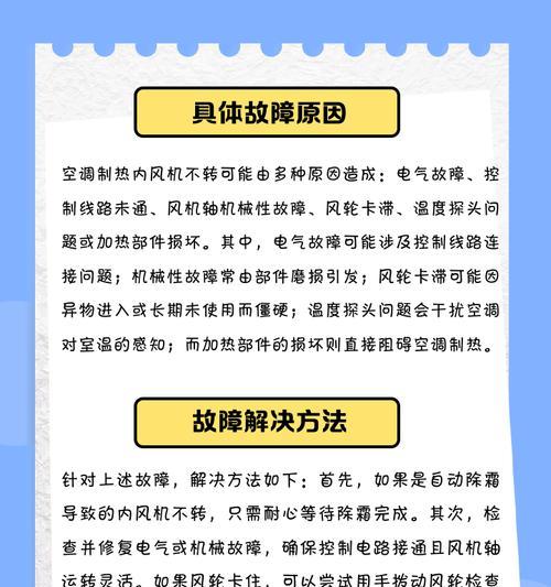 空调制热没风的原因及解决方法（探寻空调制热无风的背后原因，教你一招解决问题！）