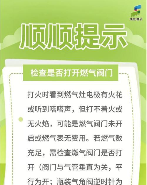 自助排查燃气灶故障——保障家庭安全（快速了解和解决常见燃气灶故障，避免潜在危险）