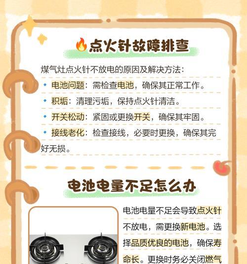 燃气灶点火不放电的维修方法（解决燃气灶点火不放电问题，让您的厨房更安全）