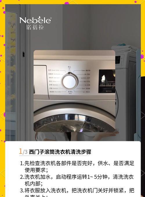 如何正确清洗北京滚筒洗衣机（掌握清洗技巧，保持洗衣机的清洁与性能）