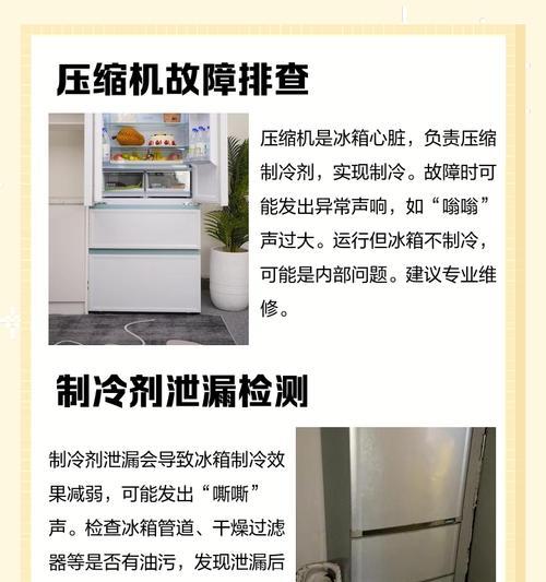 冰箱不响了也不制冷了怎么办？（解决冰箱停止工作的常见问题及维修方法）