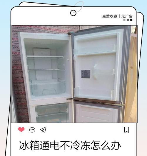冰箱咕噜响不制冷，故障原因及解决方法（急需制冷的你，别慌！冰箱咕噜响声来袭，快来解决故障吧）