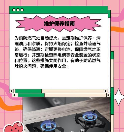 燃气灶故障处理指南（解决燃气灶常见故障的实用技巧）