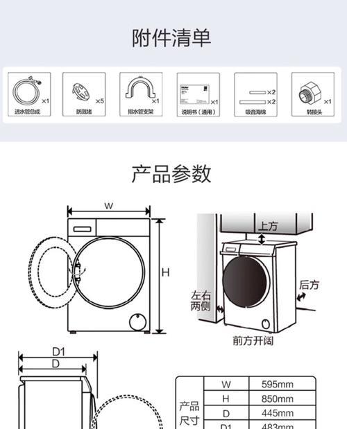 如何正确安装洗衣机滚筒（简单易行的滚筒安装方法及注意事项）