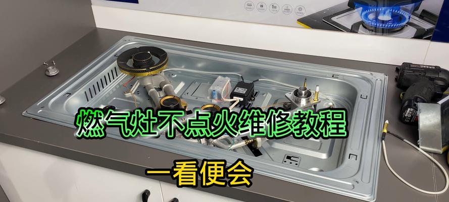 燃气灶打火处理指南（安全使用燃气灶，避免意外发生）