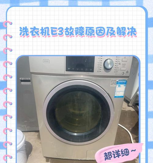 三洋洗衣机E12故障解决方案（三洋洗衣机E12故障解决的实用方法）