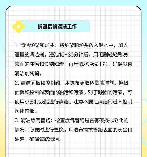 简便高效的台式燃气灶清洗方法（几步清洗）