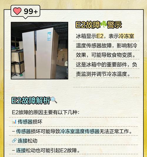 海信冰箱E0显示原因解说（探究海信冰箱E0故障现象的原因及解决方法）