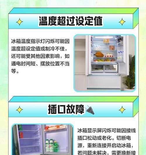 海信冰箱E0显示原因解说（探究海信冰箱E0故障现象的原因及解决方法）