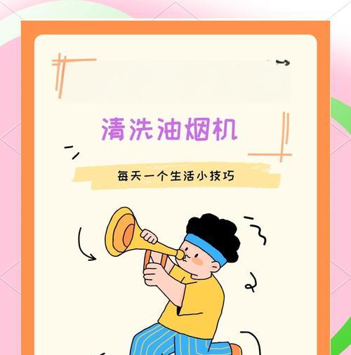 清洁欧派油烟机油渍的有效方法（轻松解决油烟机油渍困扰）