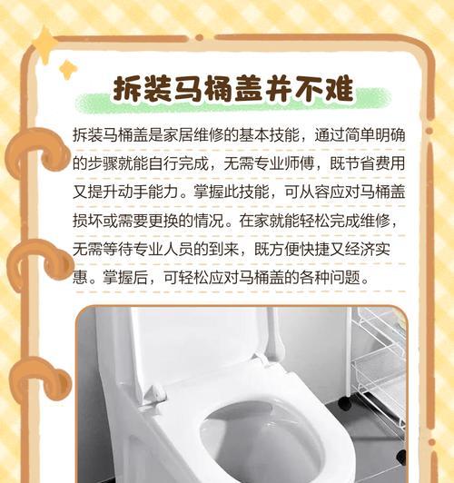 马桶盖坏了怎么维修（解决家中马桶盖故障的有效方法）